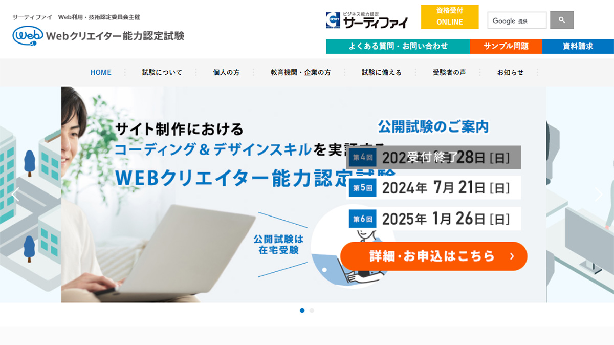 Webクリエイター能力認定試験
