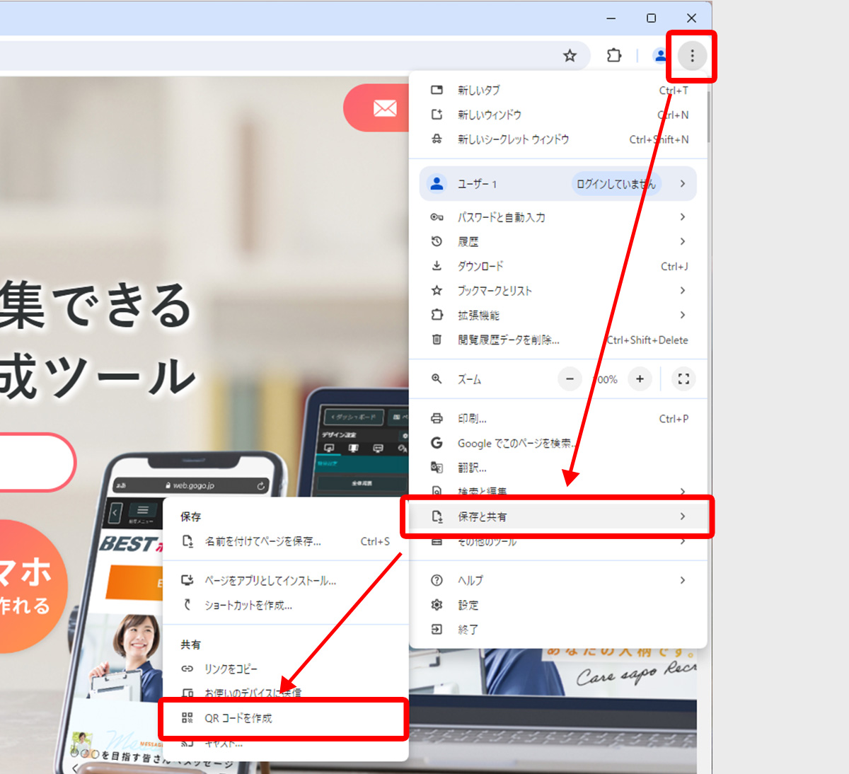 Google Chromeを開きQRコードを作りたいページへ移動