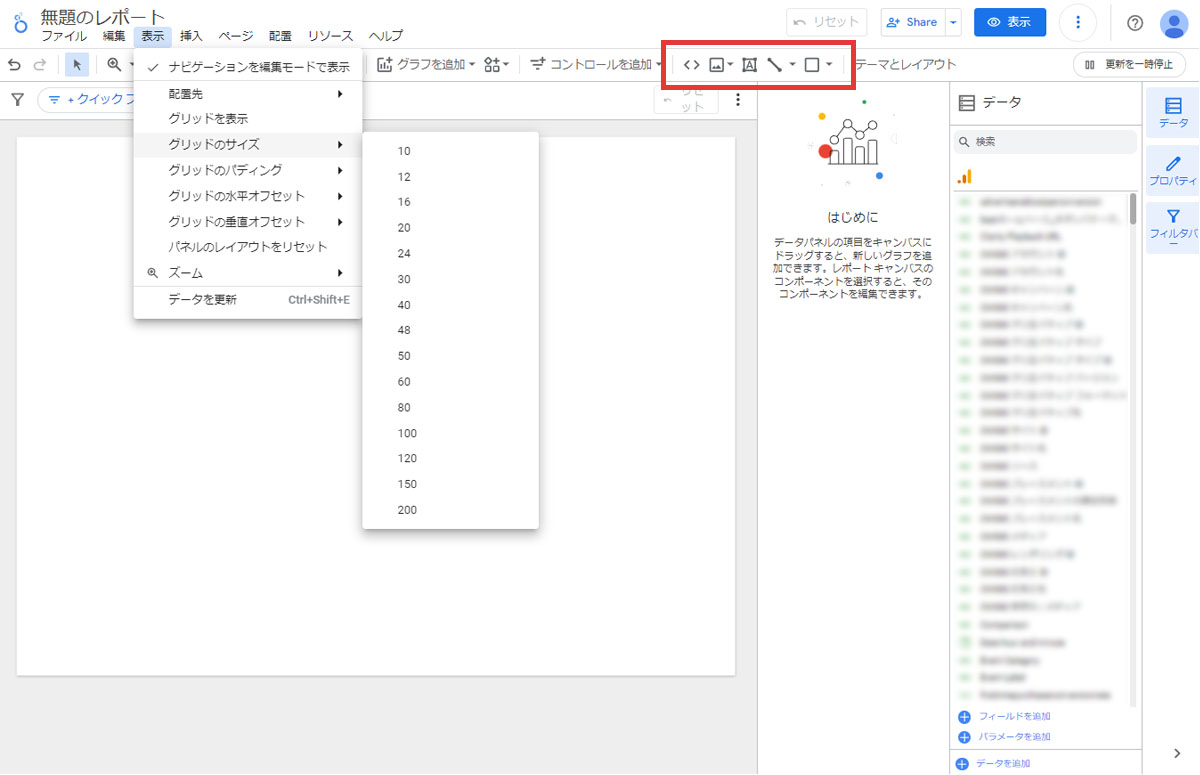 テキスト追加、図形追加