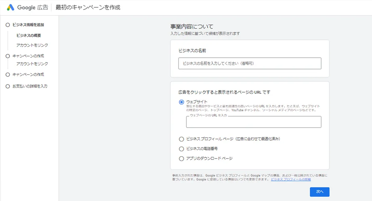 ビジネスの名前（省略可）に会社名などを入力