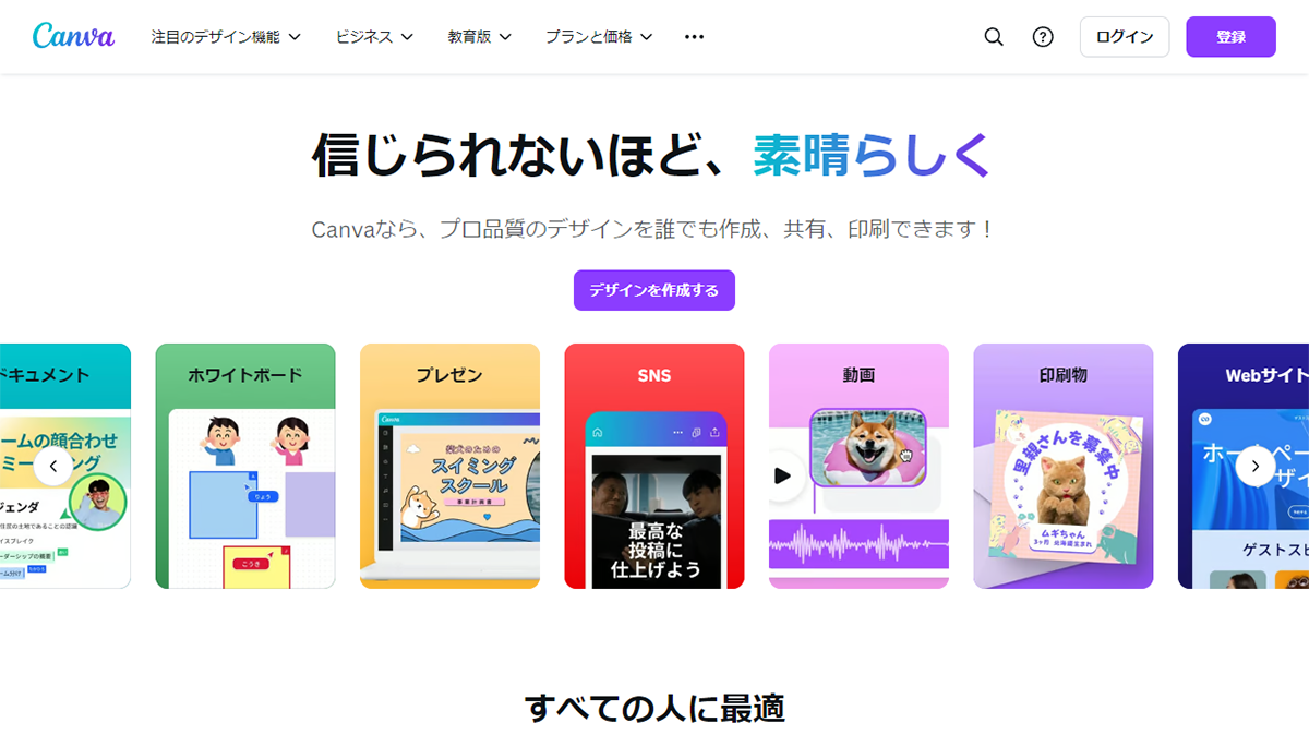 Canvaとは？