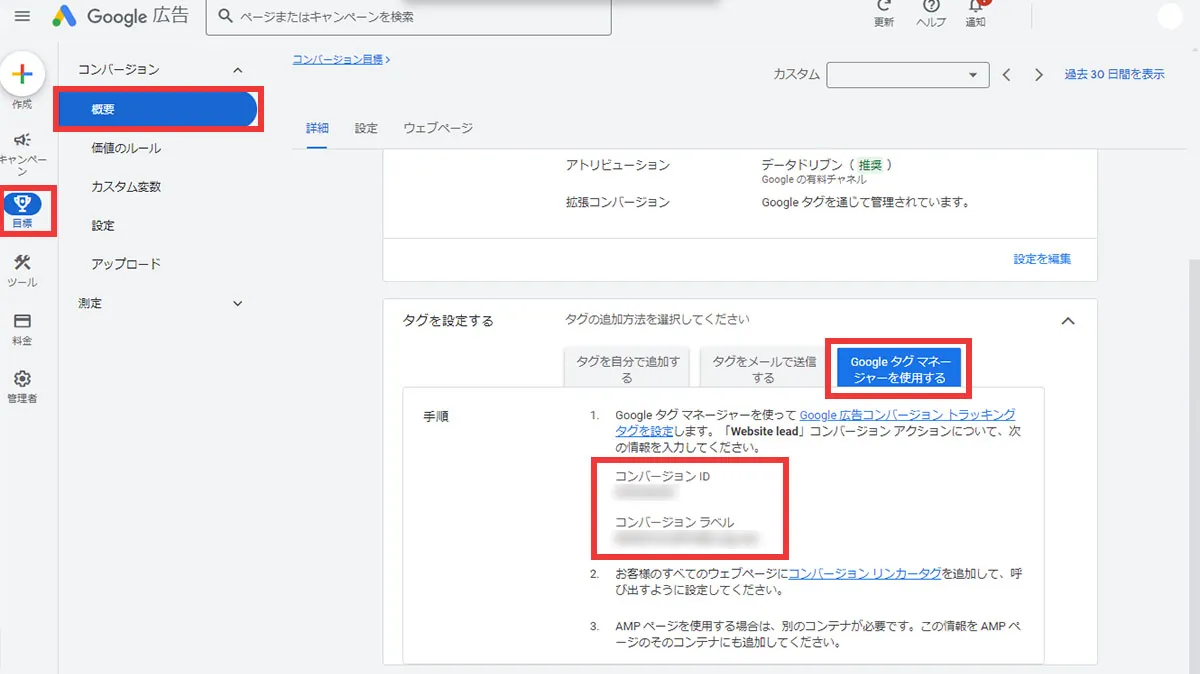 Googleタグマネージャーを使用する