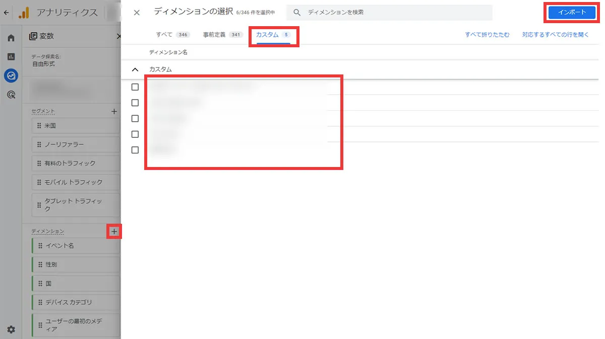 「登録・作成したカスタムディメンション」をクリック